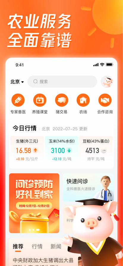 正大猪博士 1