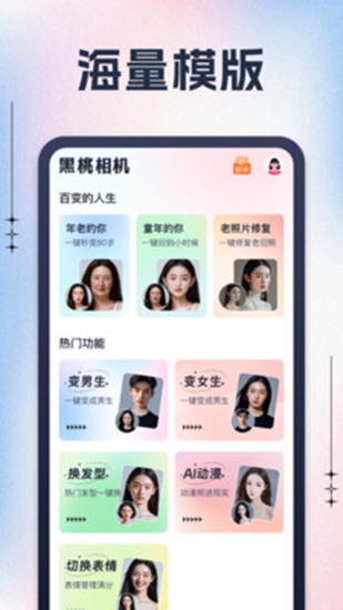 黑桃相机app 1