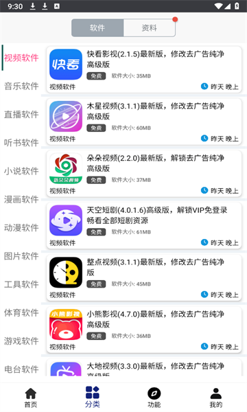 酷猫软件 2