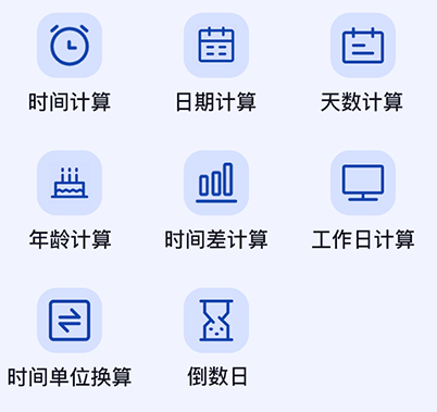 正则日期计算器手机版 1