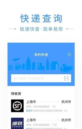 快递搜搜 2