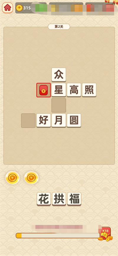 成语赐福 1