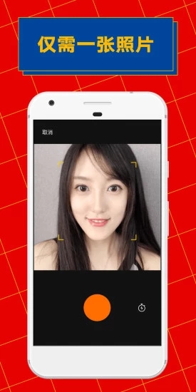 ZAO逢脸造戏APP 1
