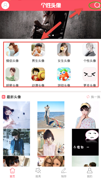 个性头像app最新版 2
