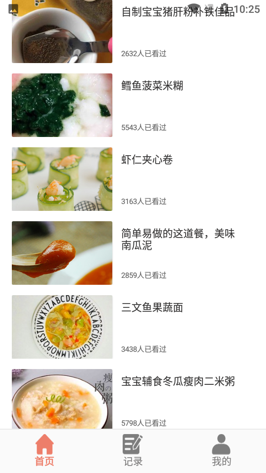 宝宝菜谱 1