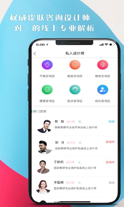 医龄慕颜安卓版 1
