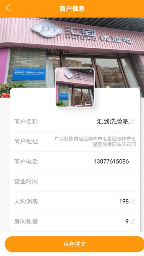 汇到商家端 1