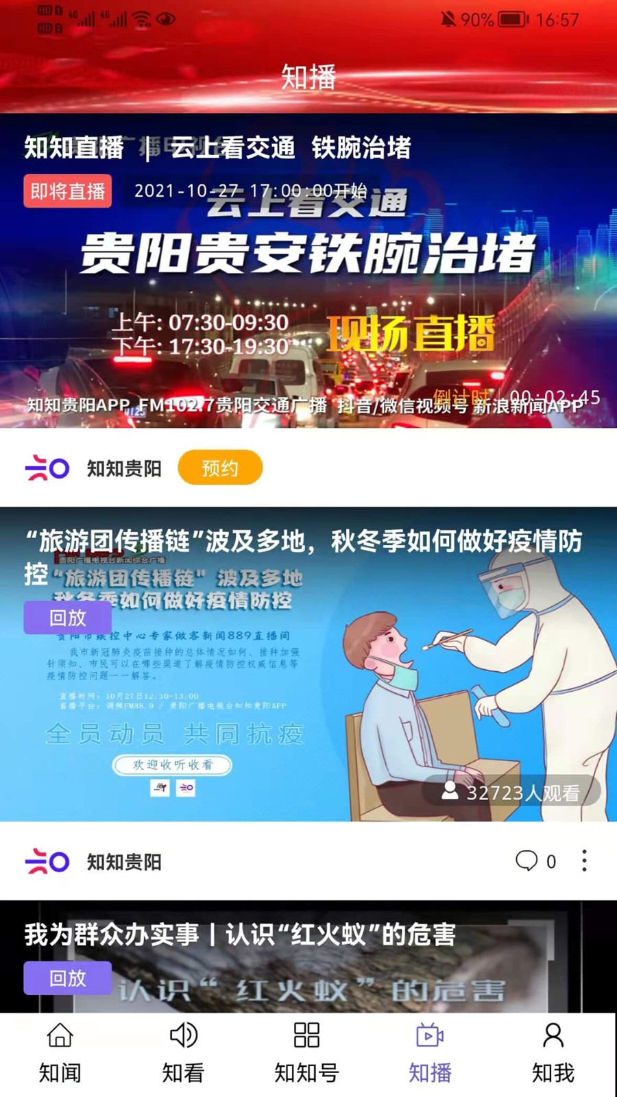 知知贵阳 2