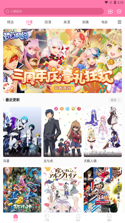 漫圈圈app 2
