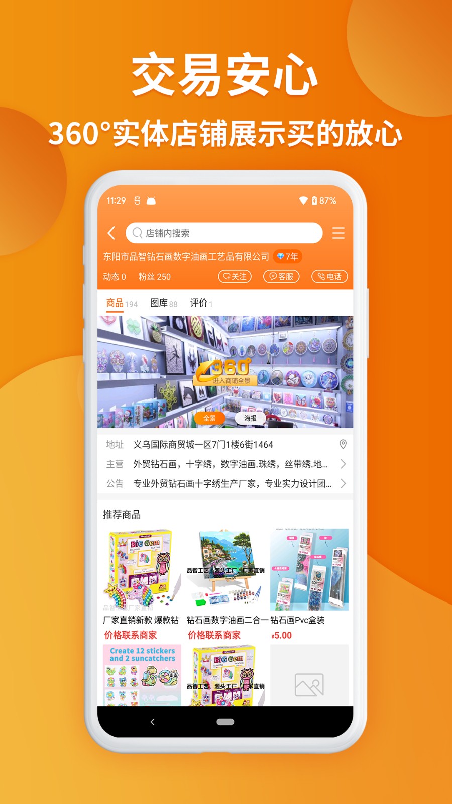 义乌购批发网app 1