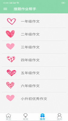 搜题作业帮手app 1