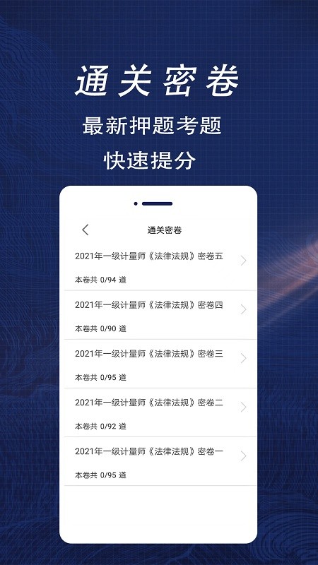 注册计量师全题库手机版下载