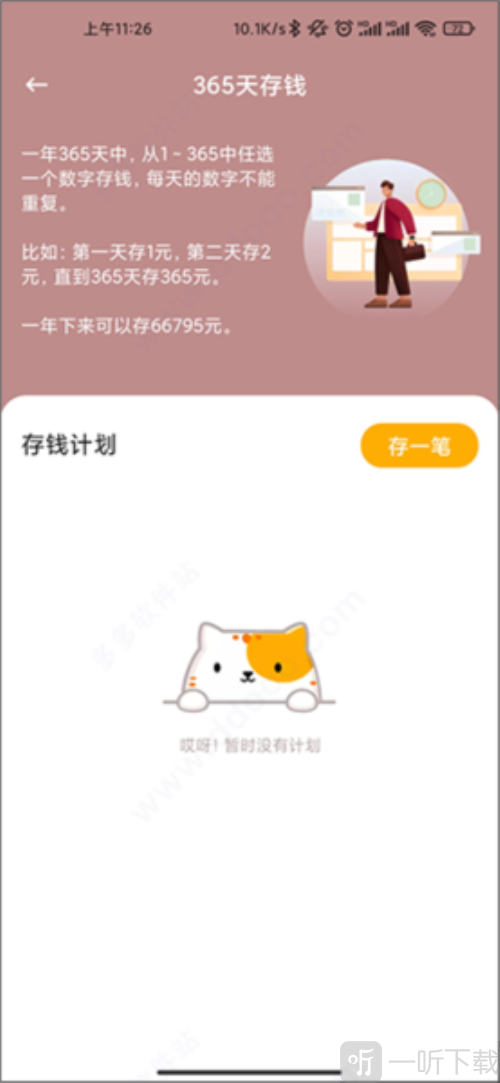 懒猫存钱记账
