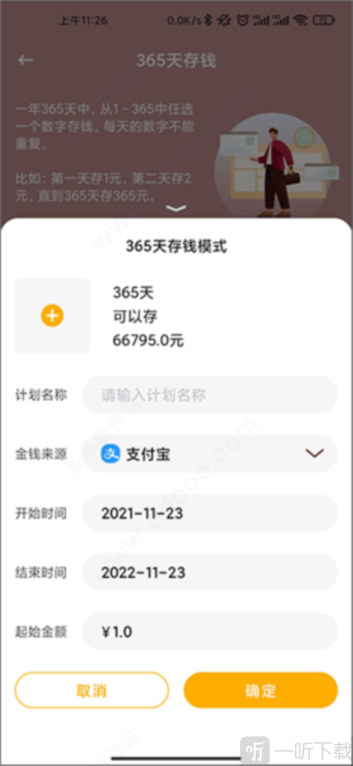 懒猫存钱记账