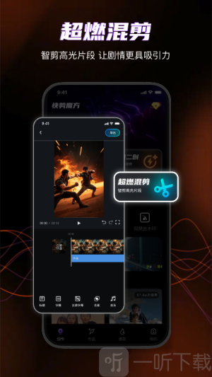 快剪魔方免费版