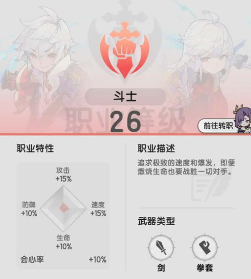 杖剑传说斗士二转有什么技能 斗士二转技能详细介绍