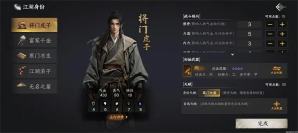 下一站江湖2五大初始身份结局分享