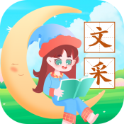 文采幸运星