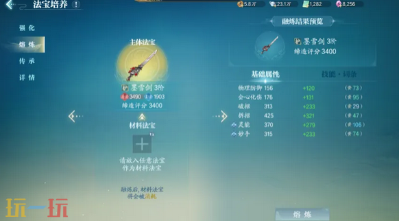 诛仙2法宝词条怎么增加 提升法宝词条数量攻略