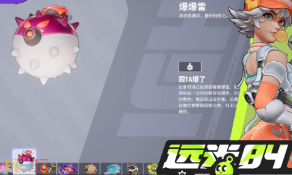 远光84爆爆雷技能是什么 爆爆雷技能介绍