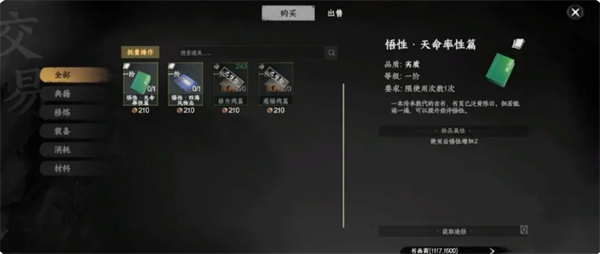下一站江湖2悟性提升攻略