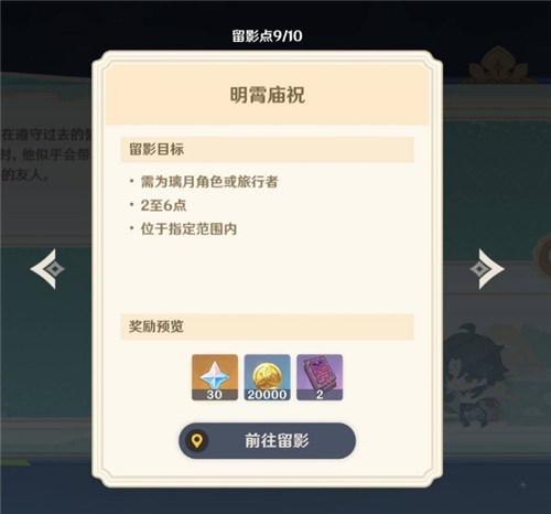 原神提瓦特忆画雪幕前事第五天留影点位置 明霄庙祝 飞羽汇翼