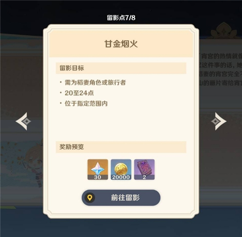 原神提瓦特忆画雪幕前事第四天留影点位置 甘金烟火 大地之怒