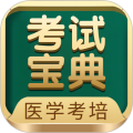 考试宝典2025