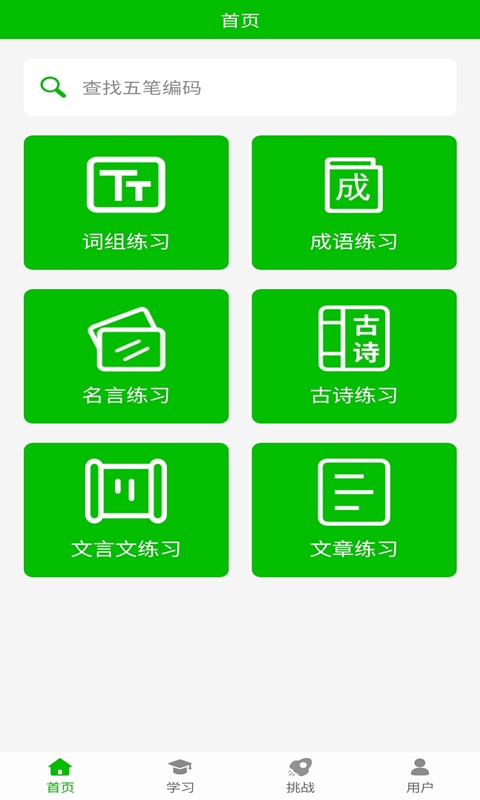 五笔打字练习 1
