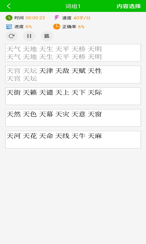 五笔打字练习 2
