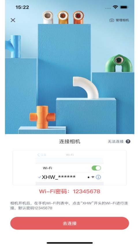 新日丰全景相机app 1