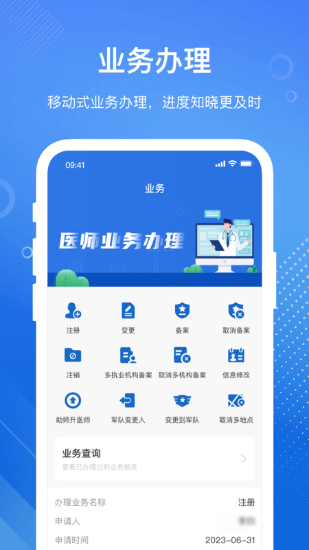 医通办最新版本 2