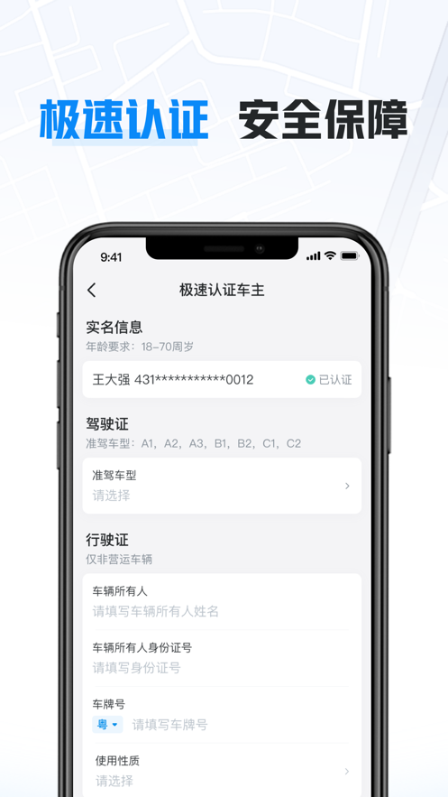 哈啰车主 1