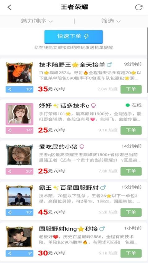 陪玩桃APP 1