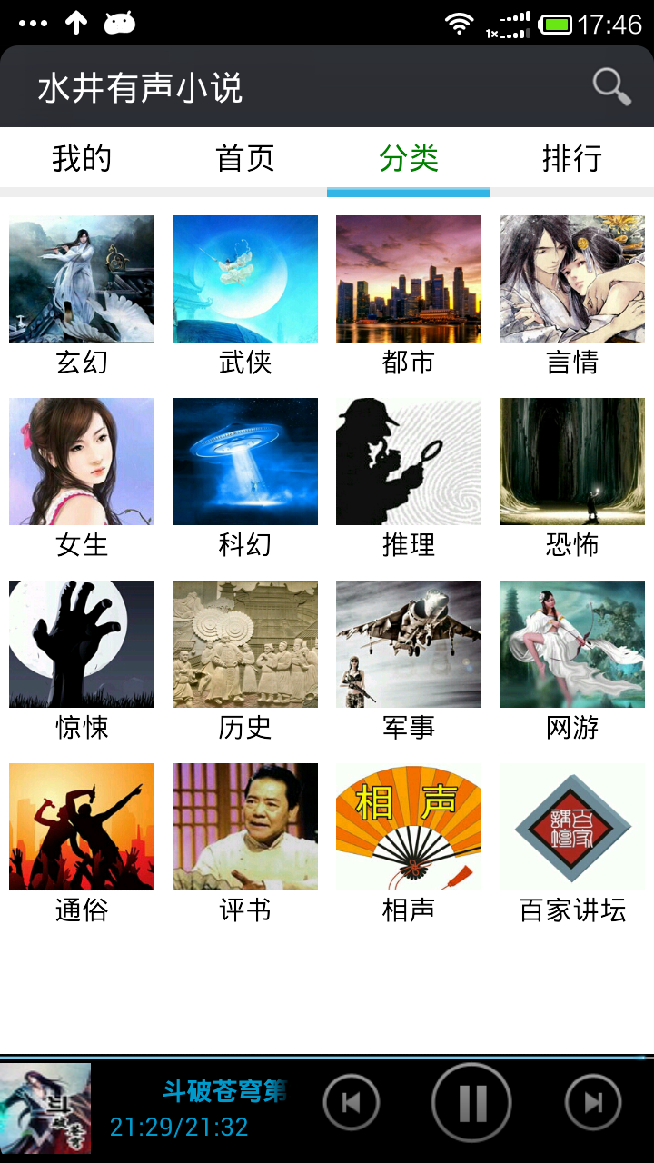 有声小说app 1