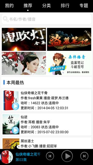 有声小说app 2