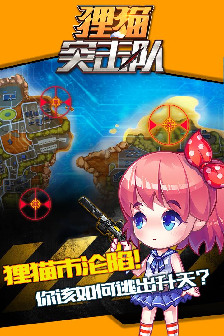 狸猫突击队 1
