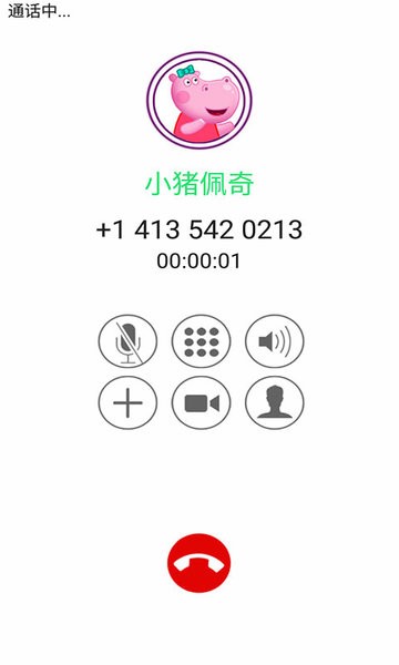 小猪佩奇来电话 1
