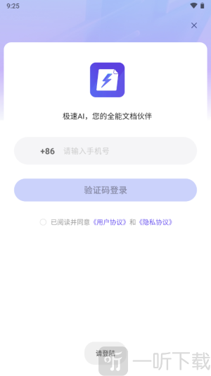 极速AI