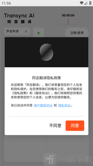 同言翻译