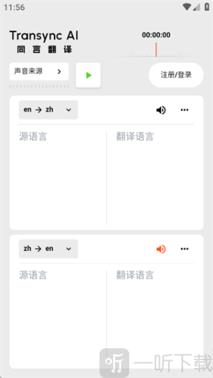 同言翻译