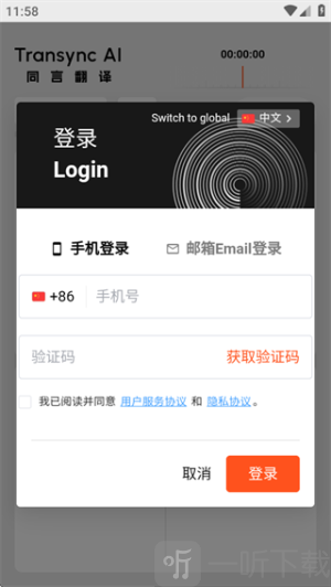 同言翻译