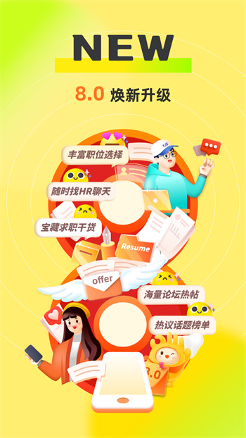 应届生求职2025 1