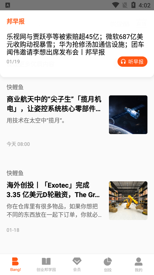 创业邦app 1