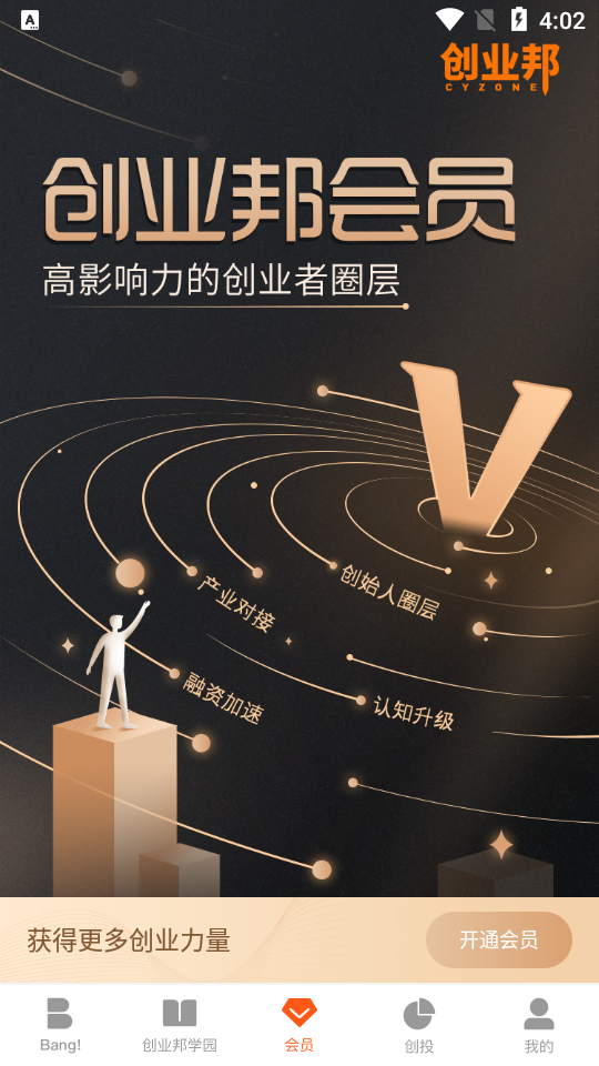 创业邦app 2