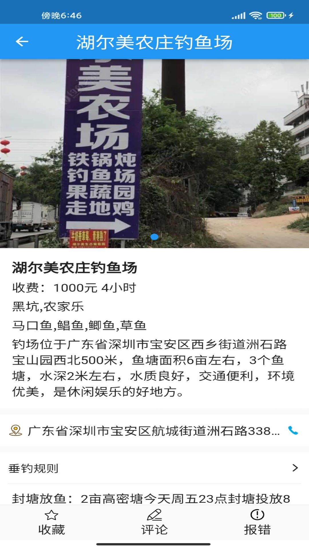 i钓鱼 2
