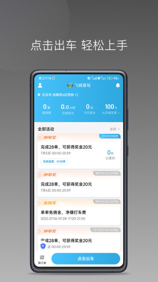 飞嘀尊驾 1