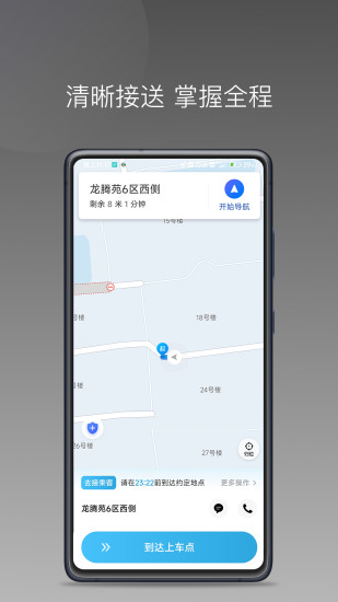 飞嘀尊驾 2
