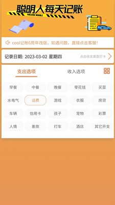 邦记账 1