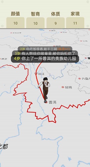 人生轨迹模拟器2025 1